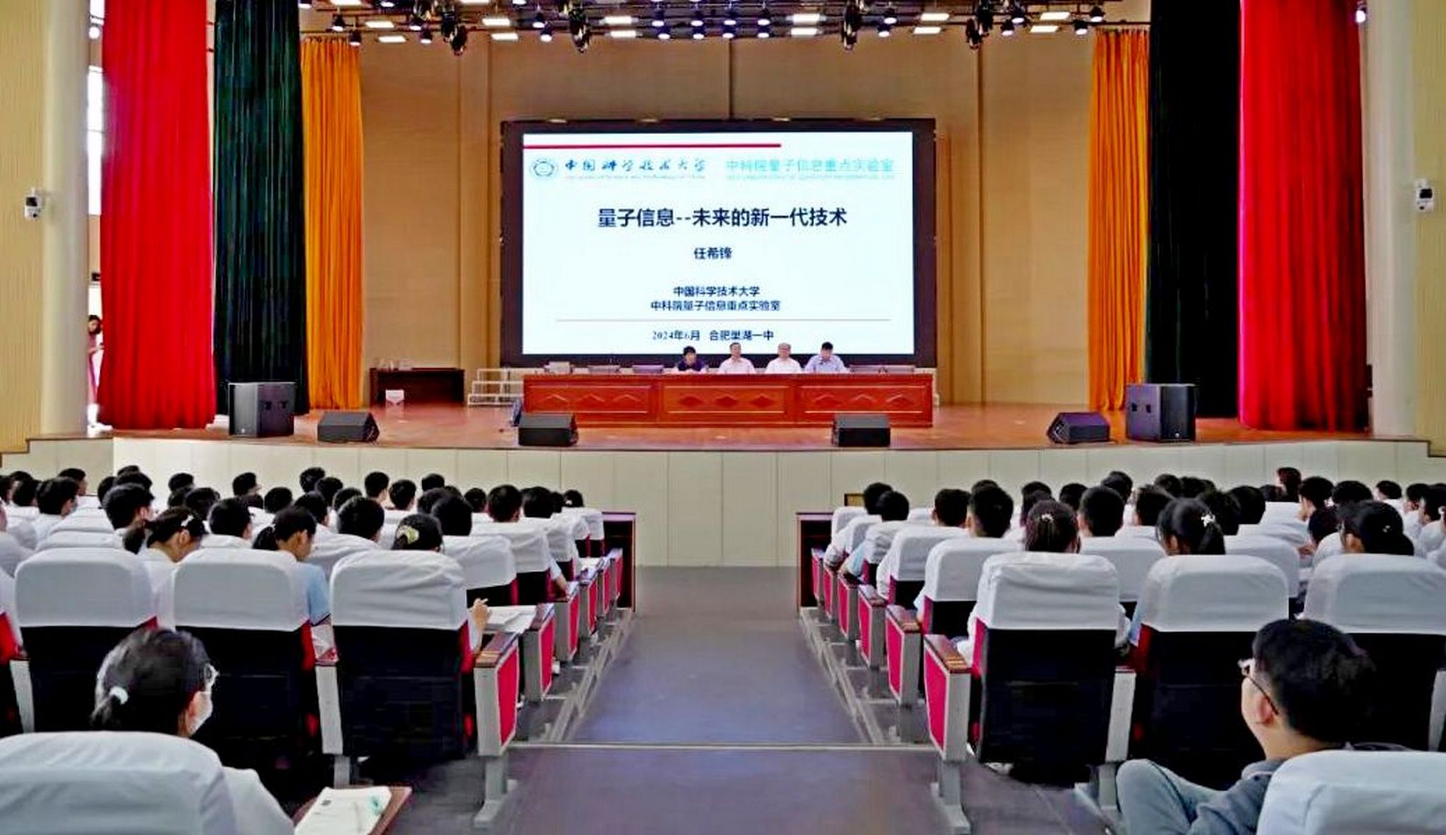 安徽省巢湖市第一中学关工委举办“量子信息”科普讲座