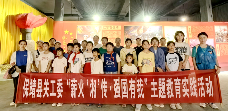 湖南省湘西土家族苗族自治州保靖县：“薪火‘湘’传，强国有我”青少年主题实践教育活动