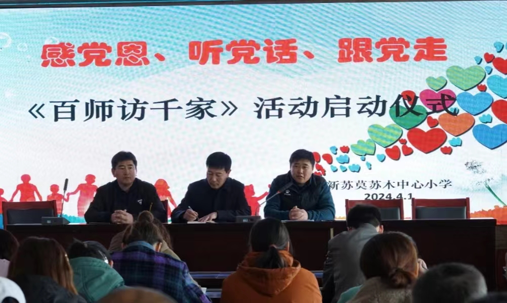 内蒙古赤峰市翁牛特旗新苏莫中心小学关工委开展系列活动：家校同心 共育未来