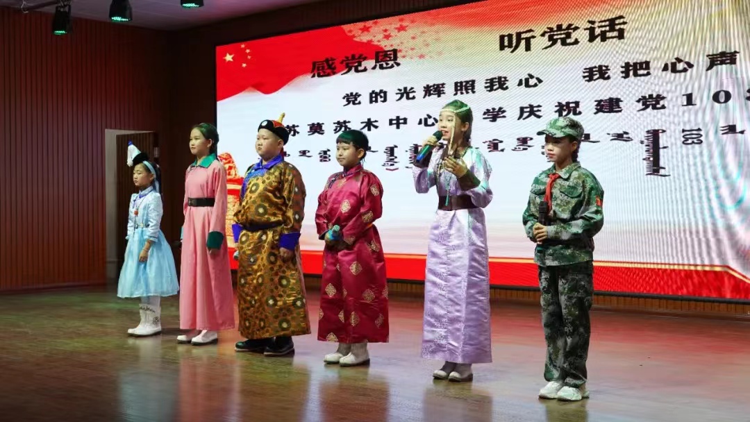 内蒙古赤峰市翁牛特旗新苏莫苏木小学关工委举行庆祝建党103周年文艺演出活动