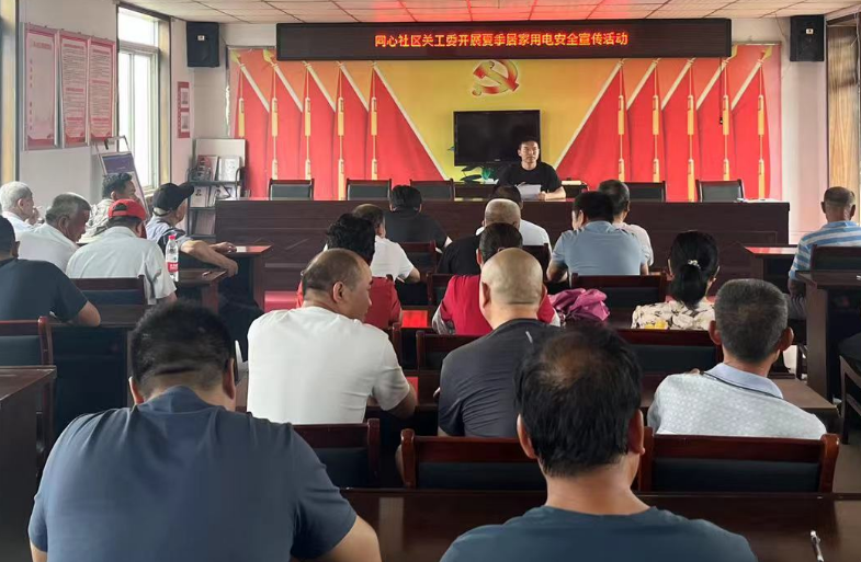安徽省合肥市肥东县白龙镇同心社区关工委开展夏季居家用电安全宣讲活动