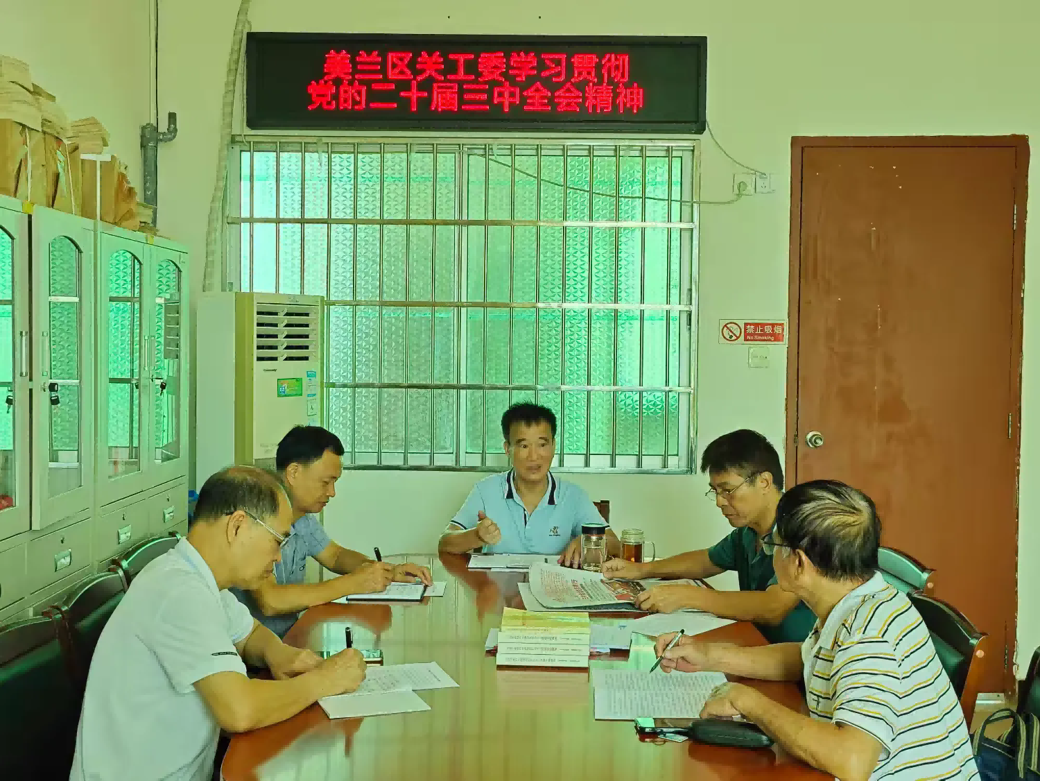 海南省海口市美兰区关工委 学习贯彻党的二十届三中全会精神