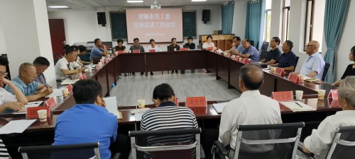 贵州省贵阳市清镇市关工委召开宣传宣讲工作会议
