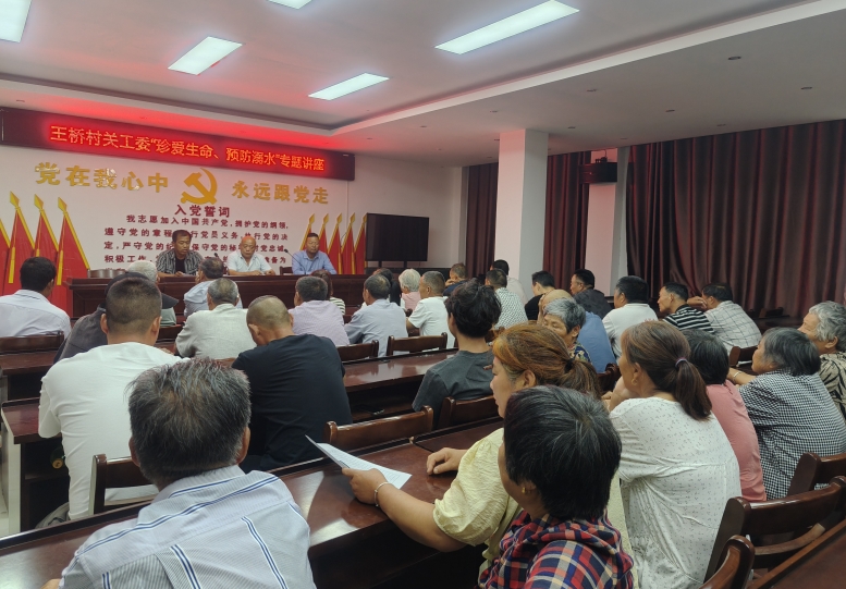 江苏省徐州经开区徐庄镇王桥村关工委：“珍爱生命 预防溺水”专题讲座