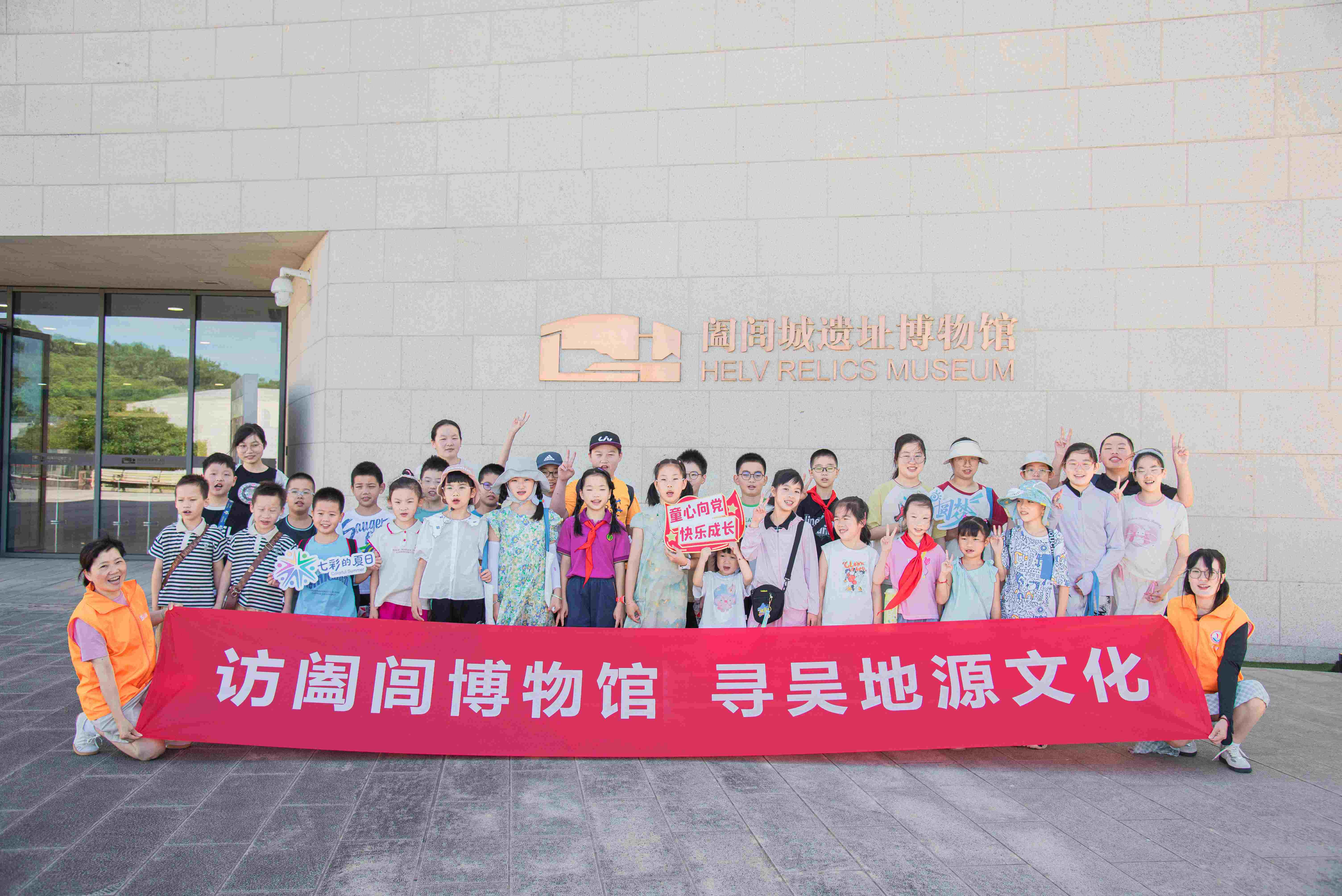 江苏省无锡市惠山区玉祁街道民主村关工委：访阖闾博物馆  寻吴地源文化