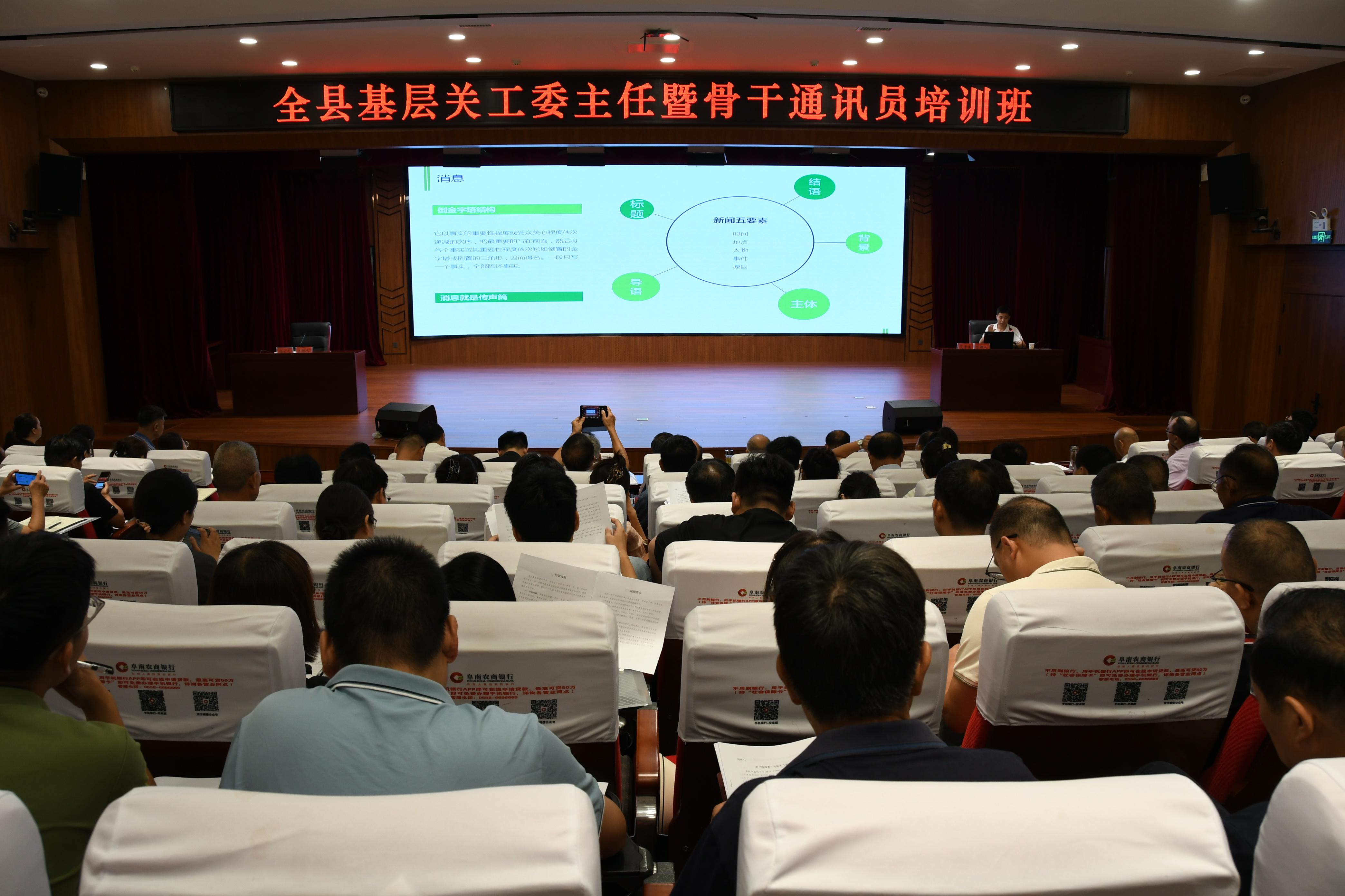 安徽省阜阳市阜南县关工委举办全县基层关工委主任暨骨干通讯员培训班