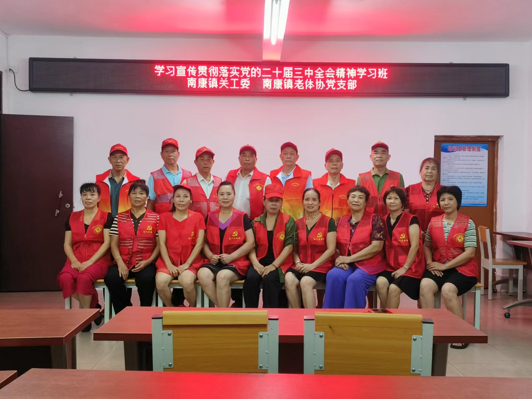 广西北海市铁山港区南康镇关工委、南康镇老体协党支部联合举办“学习宣传贯彻落实党的二十届三中全会精神学习班”活动
