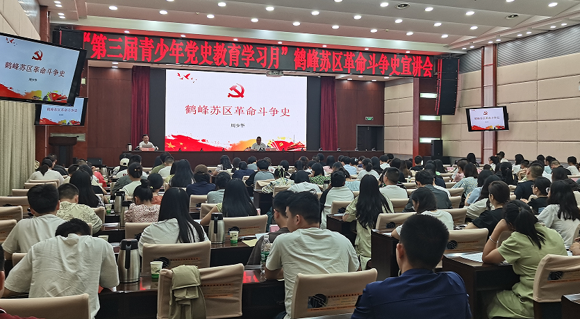 湖北省恩施州鹤峰县开展“第三届青少年党史教育学习月”暨鹤峰苏区革命斗争史宣讲会