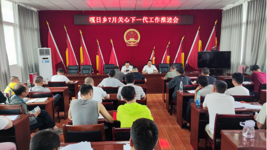 四川省凉山州甘洛县嘎日乡关工委召开关心下一代工作推进会