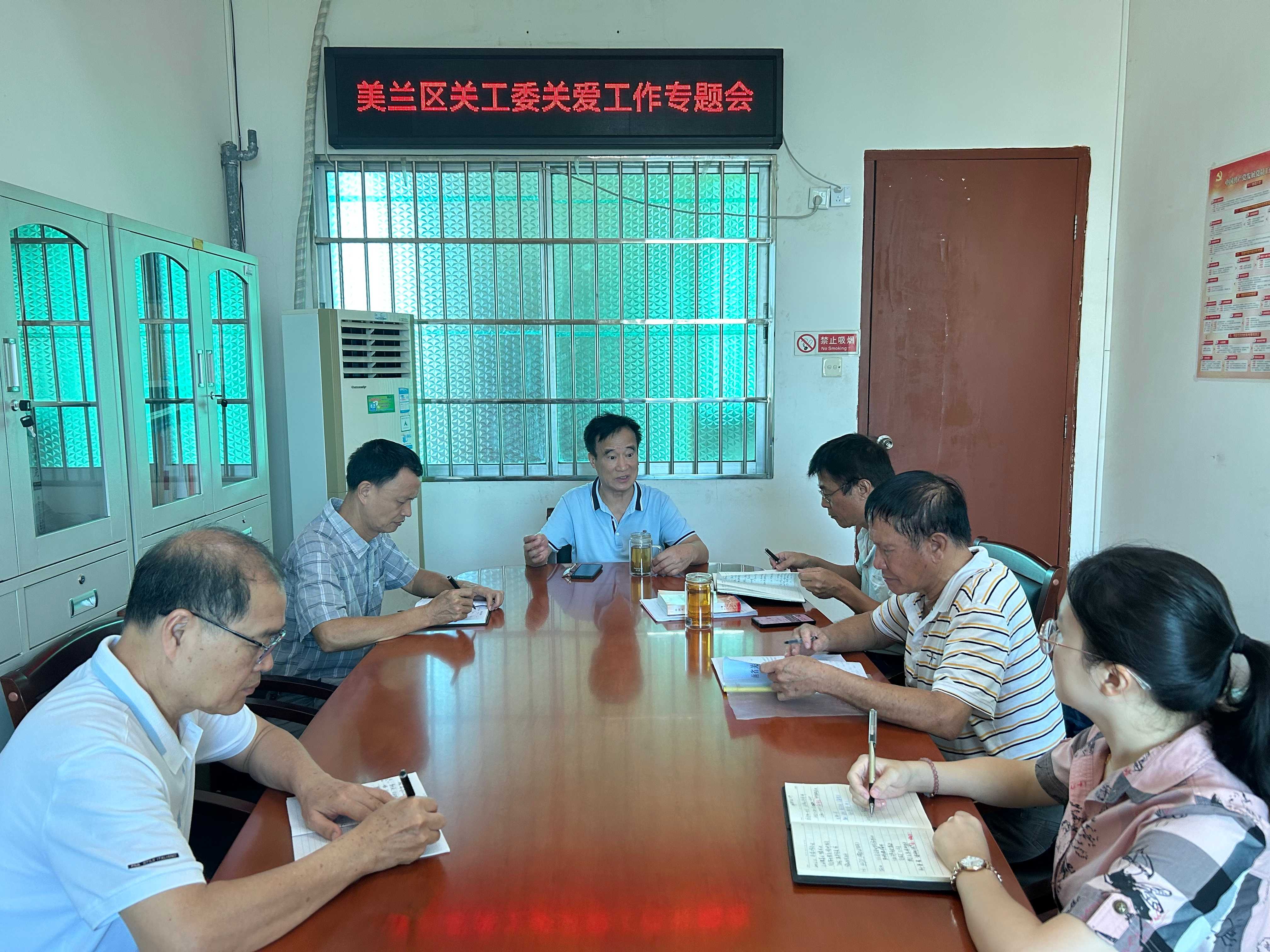 海南省海口市美兰区关工委召开关爱工作专题会
