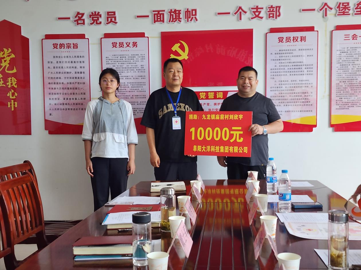 安徽省阜阳市颍州区九龙镇庙前村关工委开展爱心助学捐助活动
