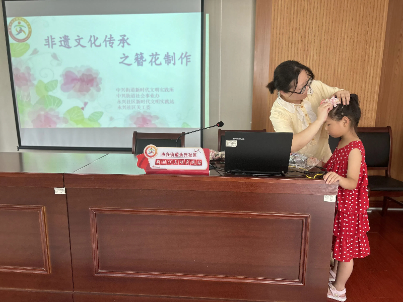 江苏省南通市开发区中兴街道永兴社区：传承非遗，簪花拾趣