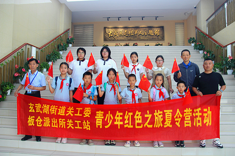 江苏省南京市玄武区玄武湖街道关工委联合开展青少年“红色之旅”夏令营系列活动
