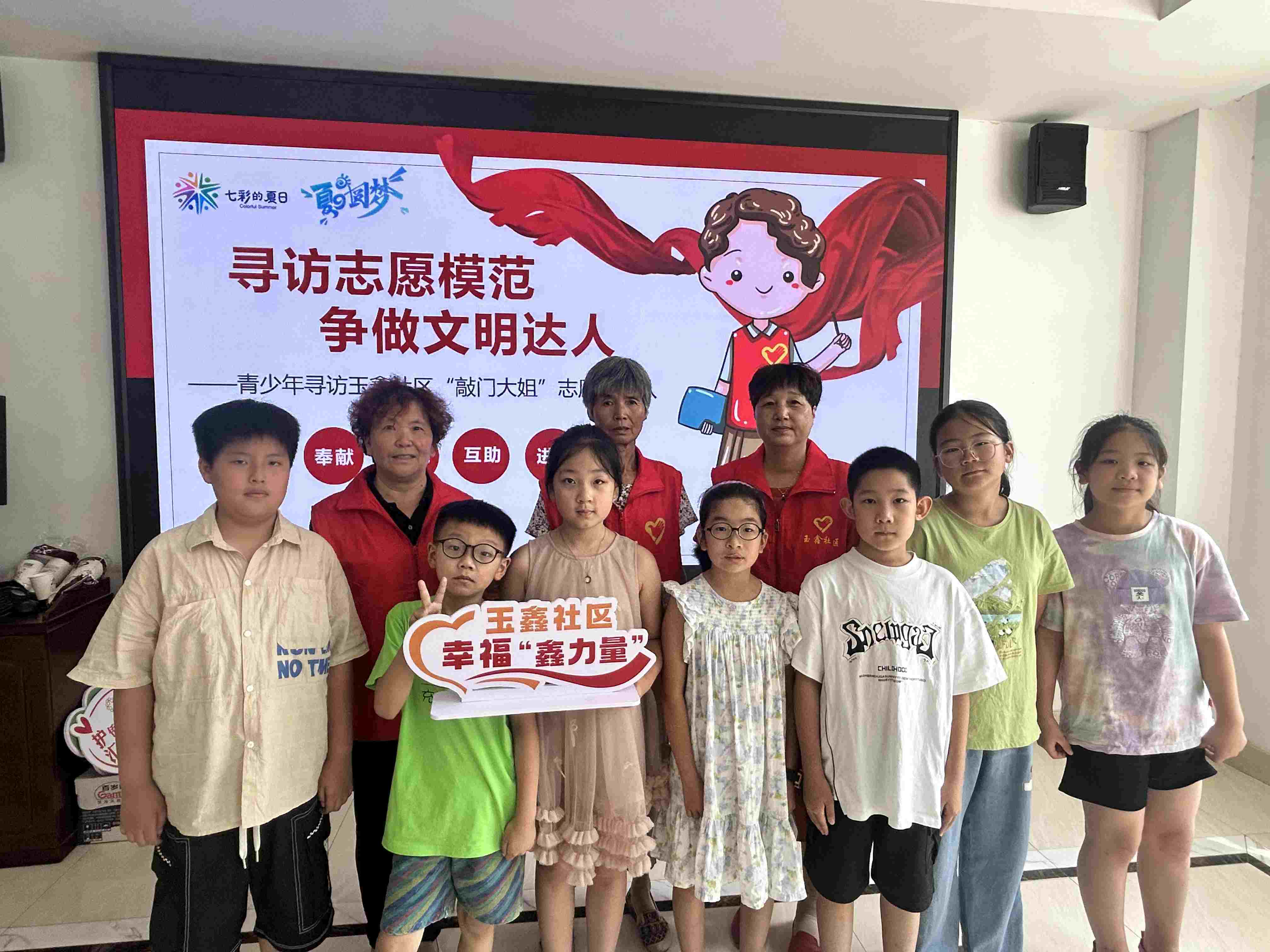 江苏省无锡市惠山区玉祁街道玉鑫社区关工委组织青少年寻访“敲门大姐”志愿服务队