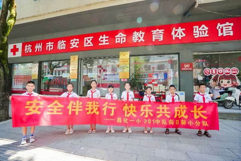 杭州市临安区开展生命健康与安全教育研学活动