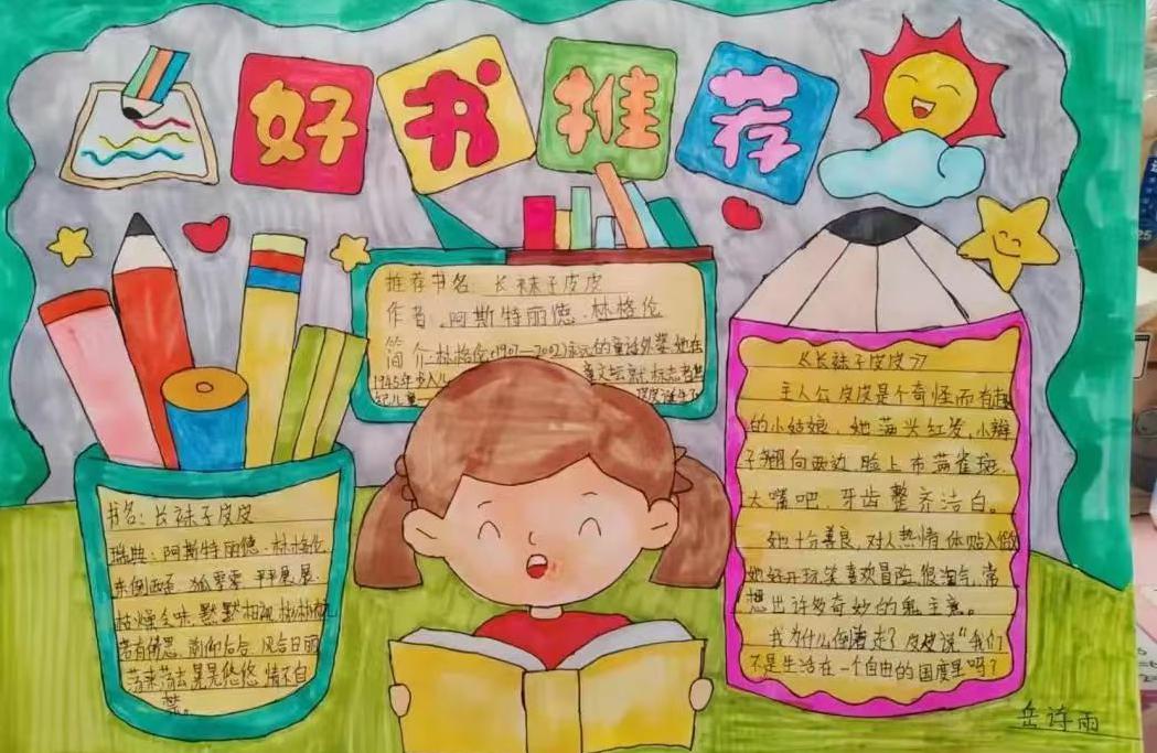 江苏省徐州市铜山实验小学教育集团建院附小关工委举办暑期阅读成果展示活动