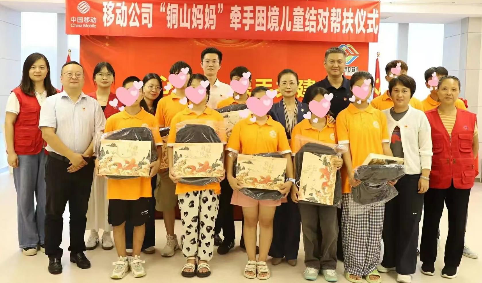 江苏省徐州市铜山区单集镇关工委牵手中国移动铜山分公司“爱心妈妈”结对帮扶10名困境儿童