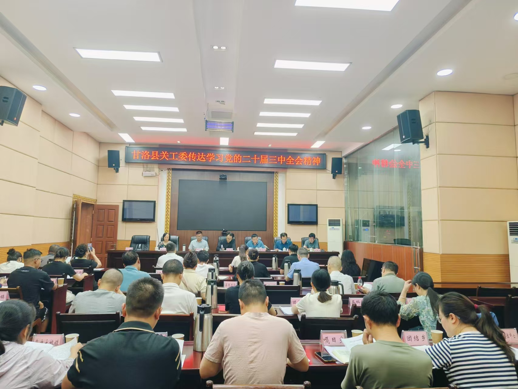 四川省凉山州甘洛县关工委传达学习党的二十届三中全会精神