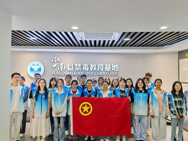 我的青春不毒行——四川省凉山州宁南县委禁毒办联合共青团宁南县委关工委组织返乡大学生参观禁毒教育基地