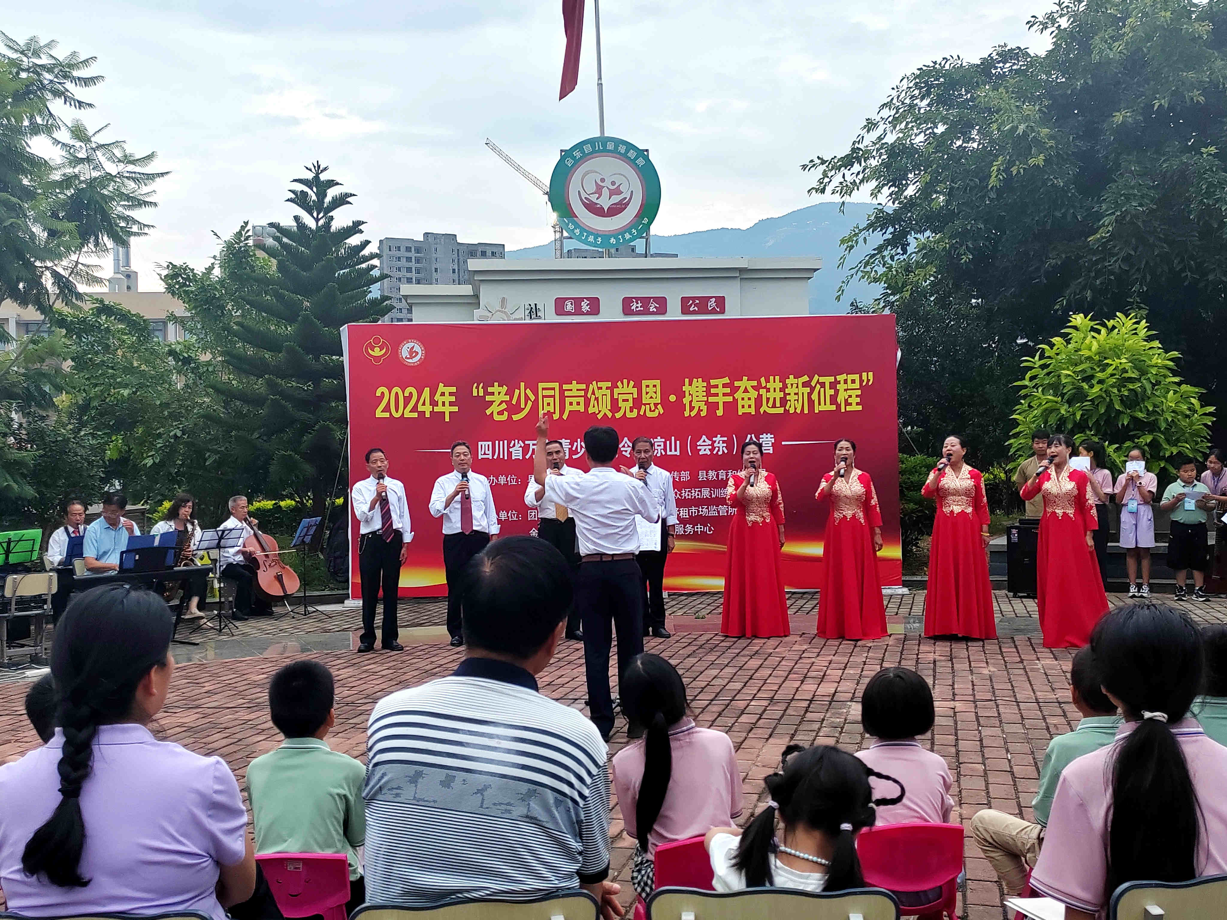 传红色基因 做时代新人丨2024年“老少同声颂党恩 携手奋进新征程”四川省万名青少年夏令营凉山（会东）分营活动精彩纷呈