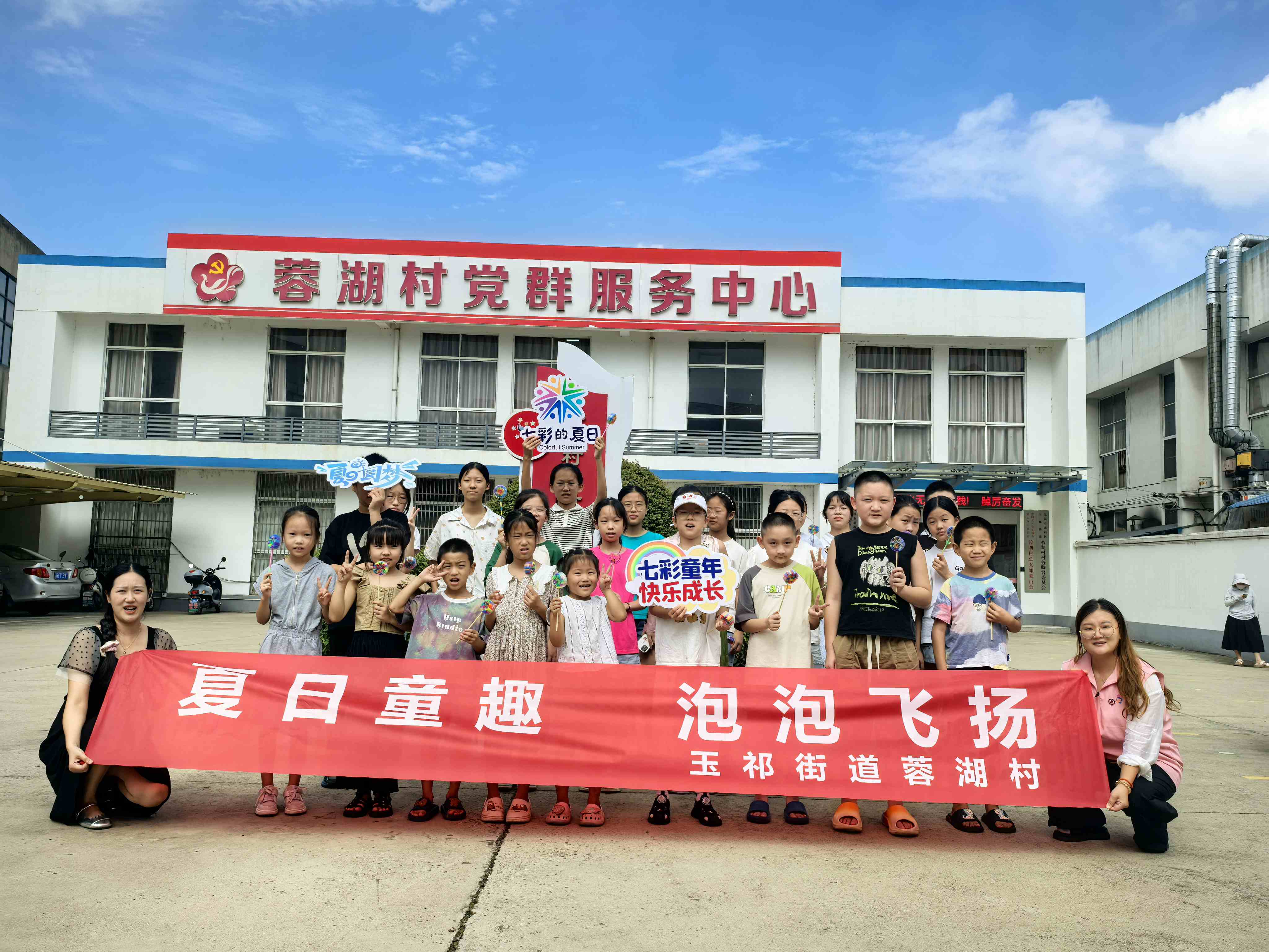 江苏省无锡市惠山区玉祁街道蓉湖村关工委开展“夏日童趣、泡泡飞扬”泡泡机DIY活动