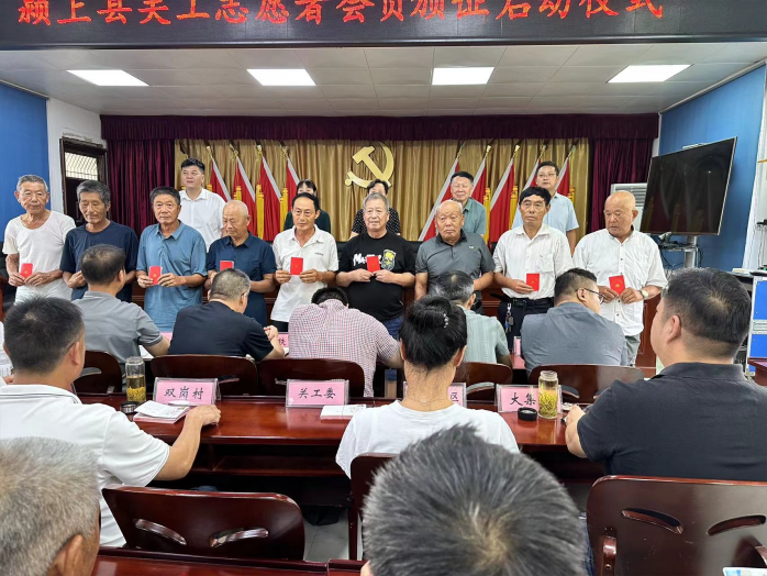 安徽省阜阳市颍上县举行关工志愿者会员颁证启动仪式