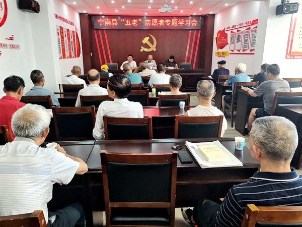 四川省凉山州宁南县关工委召开“五老”志愿者专题学习会议