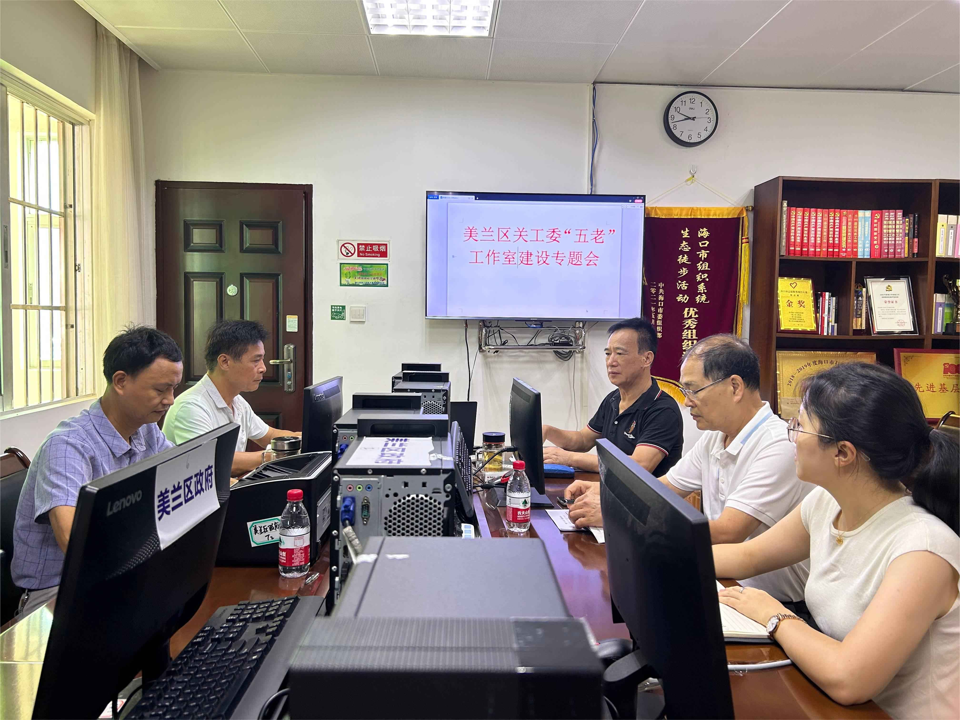 海南省海口市美兰区关工委 召开“五老”工作室建设专题会
