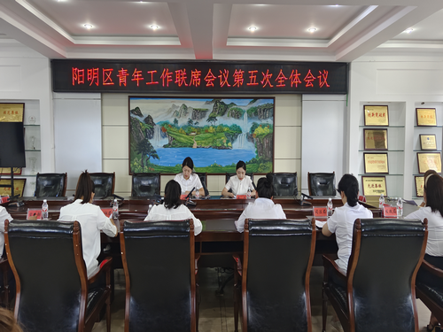 黑龙江省牡丹江市阳明区召开青年工作联席会议