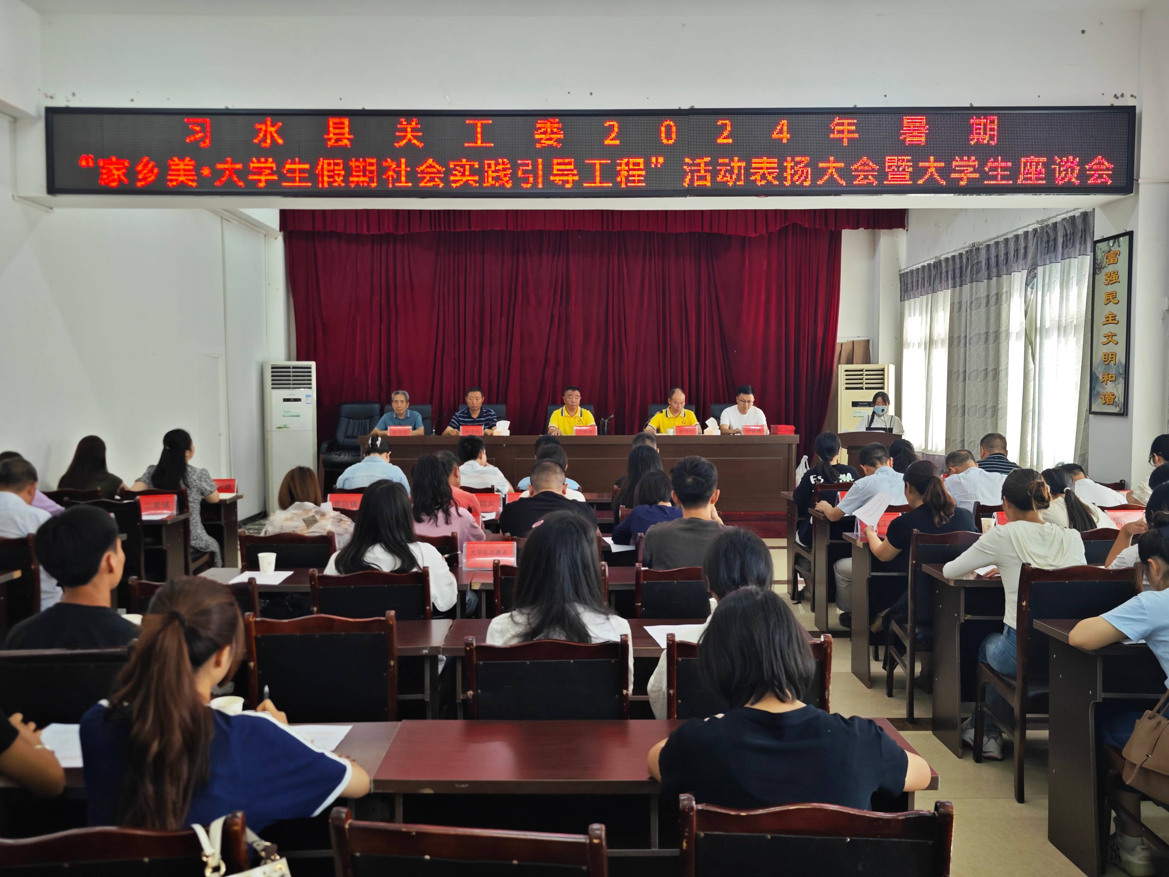 贵州省习水县关工委召开2024年暑期“家乡美 大学生假期社会实践引导工程”活动表扬大会暨大学生座谈会