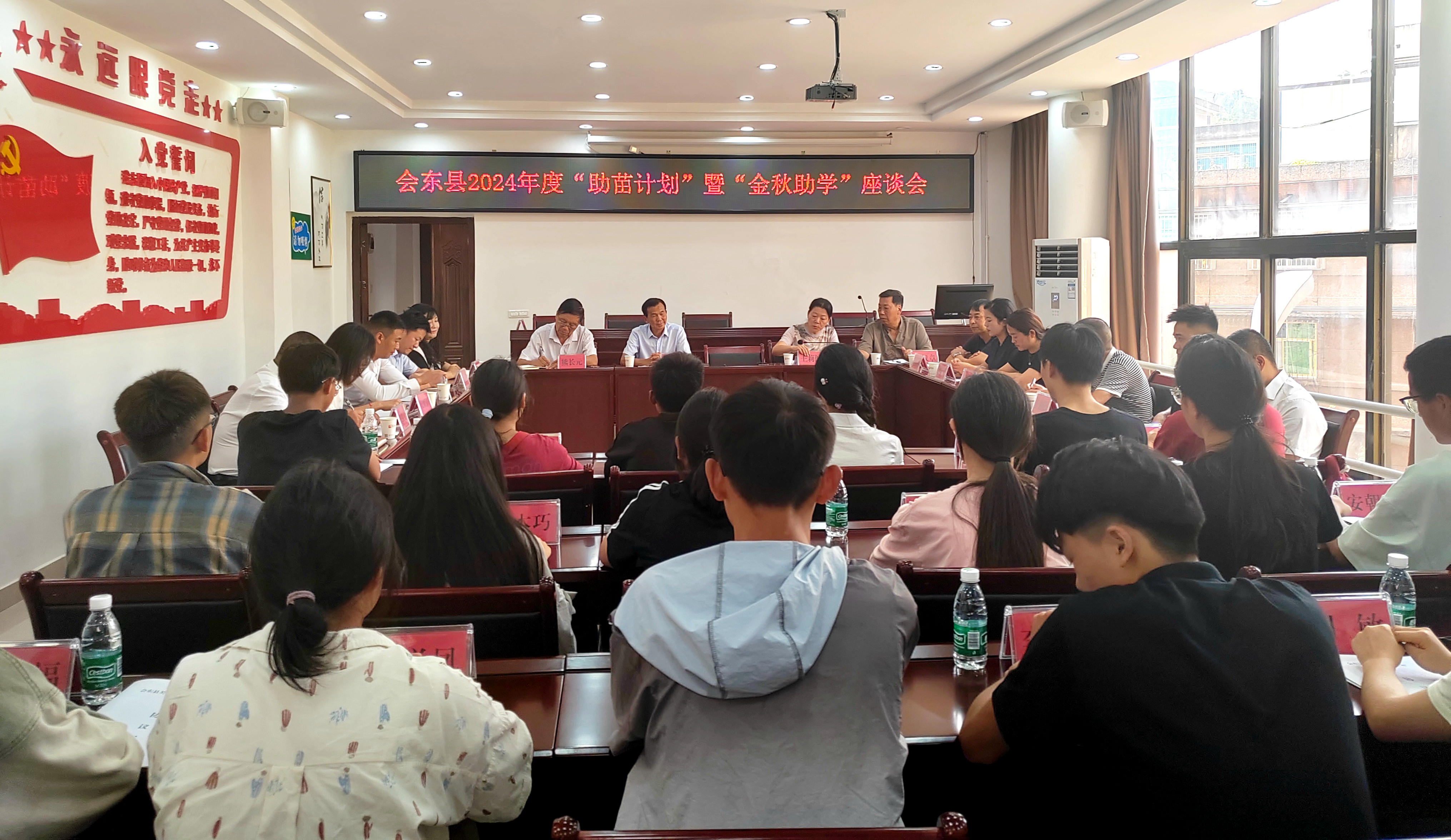 四川省凉山州会东县召开2024年“助苗计划”暨“金秋助学”座谈会