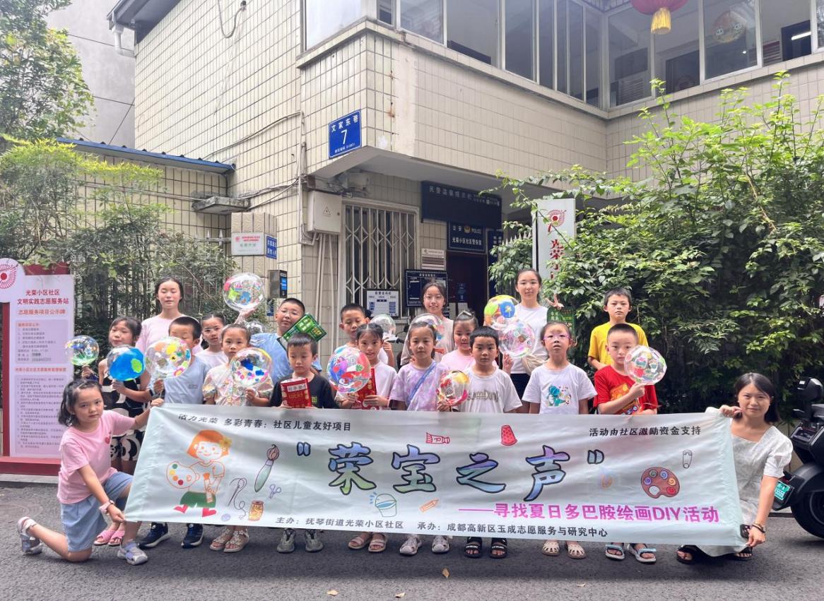 四川省成都抚琴街道光荣小区社区彩绘夏日环保同行活动