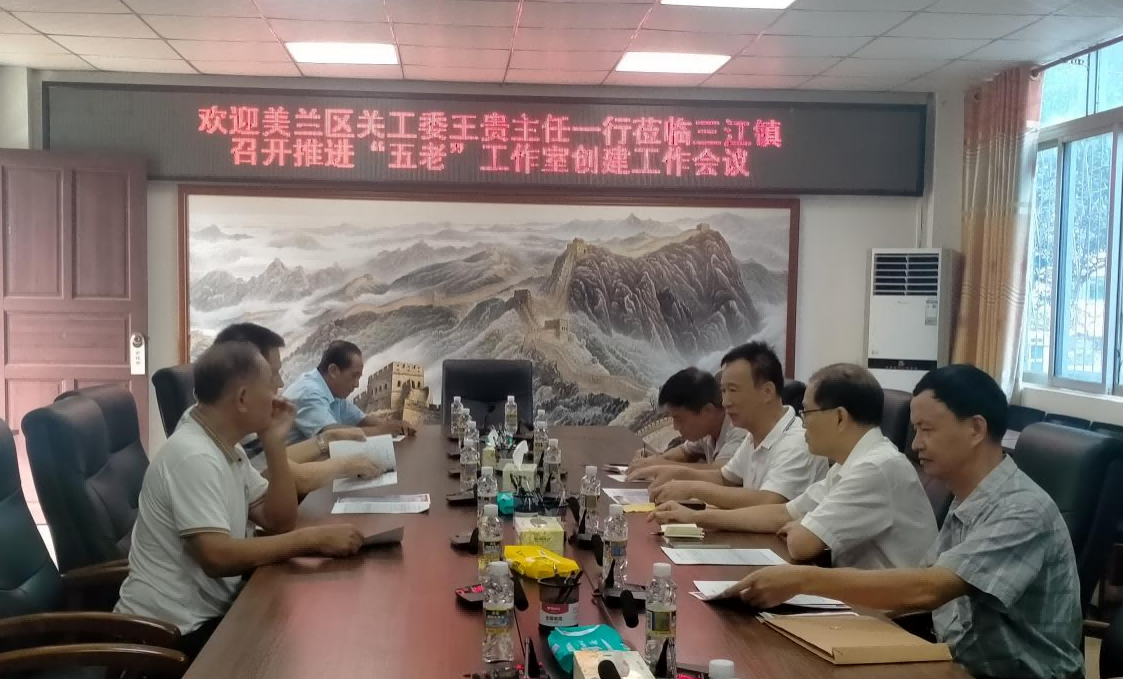 “凝心聚力，建设阵地”——海南省海口市美兰区关工委领导到三江镇调研指导“五老”工作室建设