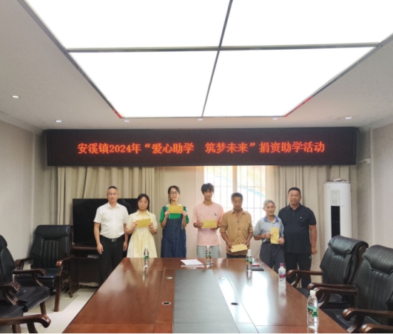 四川省自贡市富顺县安溪镇关工委：“爱心助学 筑梦未来” 捐资助学活动