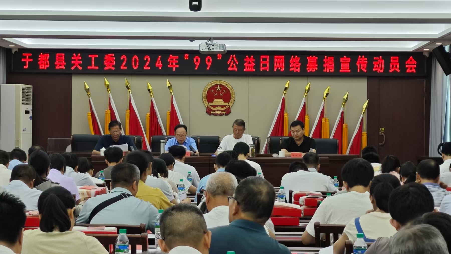 于都县关工委召开2024年99公益日网络募捐活动宣传动员会
