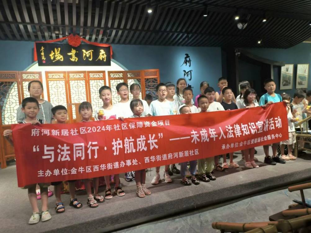 成都市金牛区府河新居社区关工委开展“与法同行· 护航成长”活动
