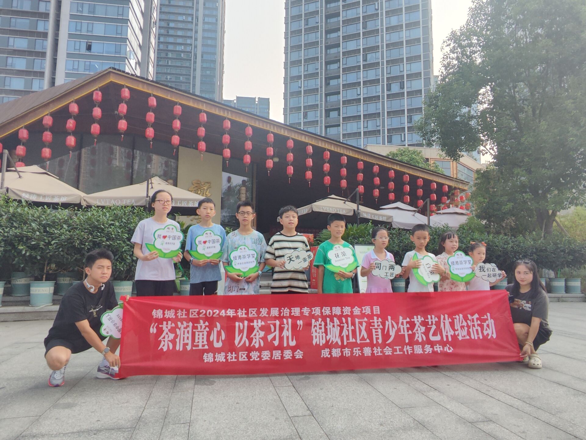 成都市金牛区锦城社区关工委开展“茶润童心 以茶习礼”青少年茶艺体验活动