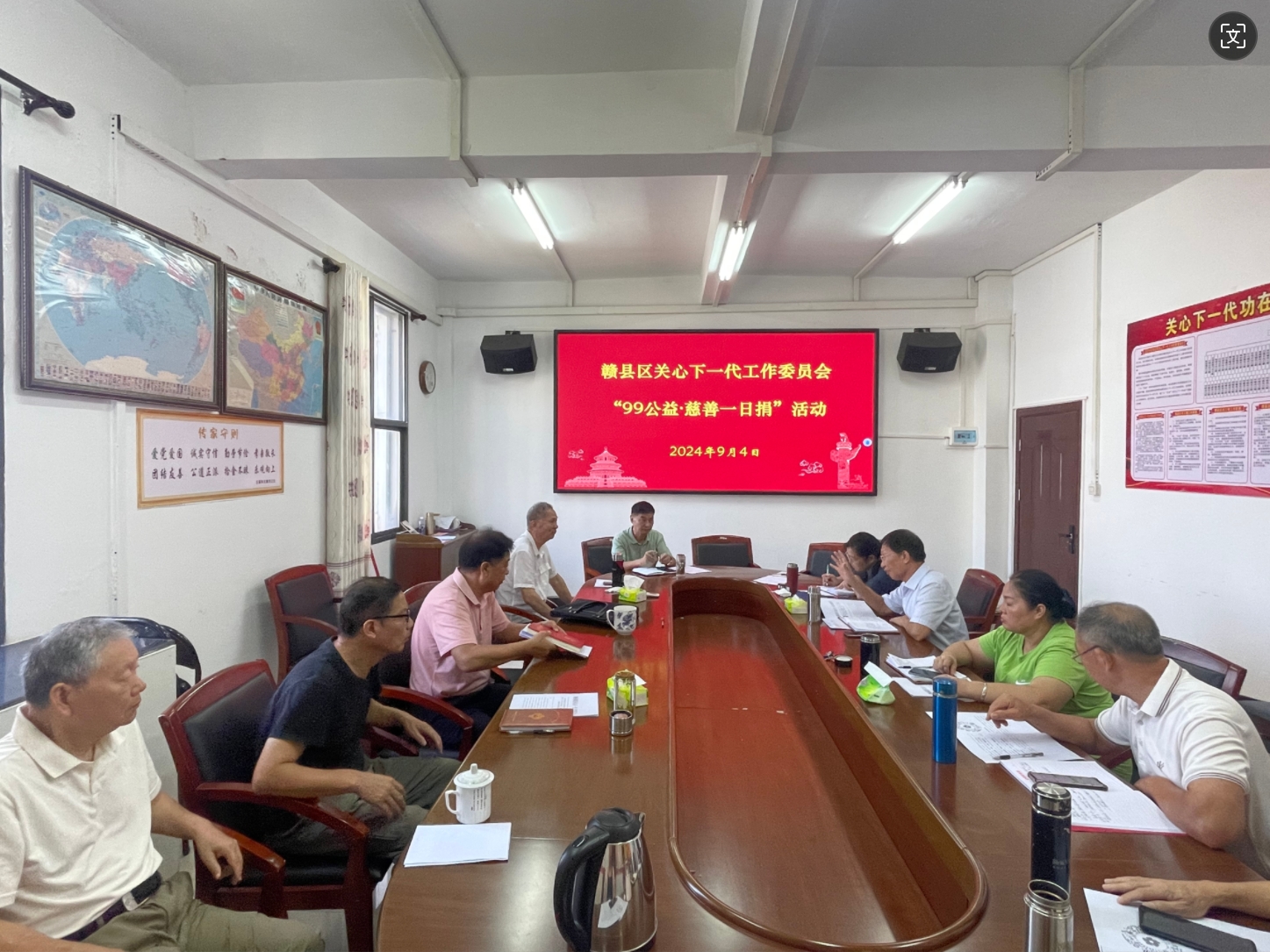 江西省赣州市赣县区关工委召开主任办公会暨九九公益活动布置会