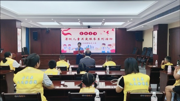 少年儿童心向党，真情相伴护成长——湘西州古丈县检察院关工委开展2024年暑假儿童关爱服务系列活动
