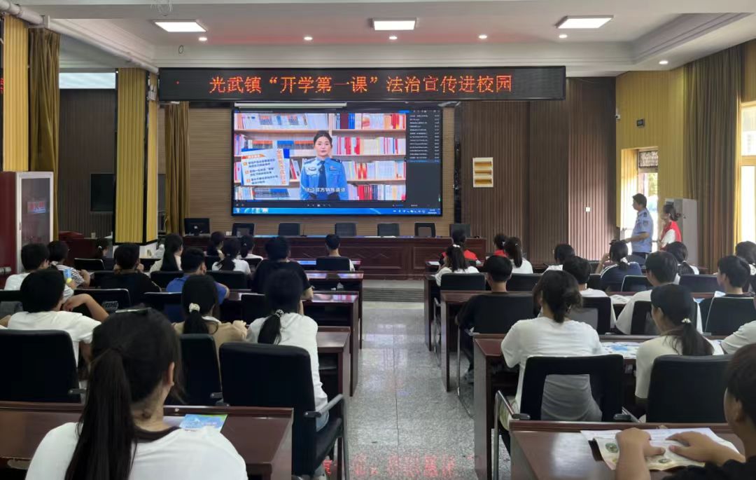 安徽省界首市光武镇关工委联合镇司法所、镇派出所开展“开学第一课——法治宣传进校园”活动