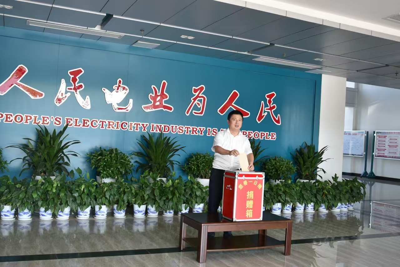 江西抚州市崇仁县供电公司关工委开展“中华慈善日”捐款活动