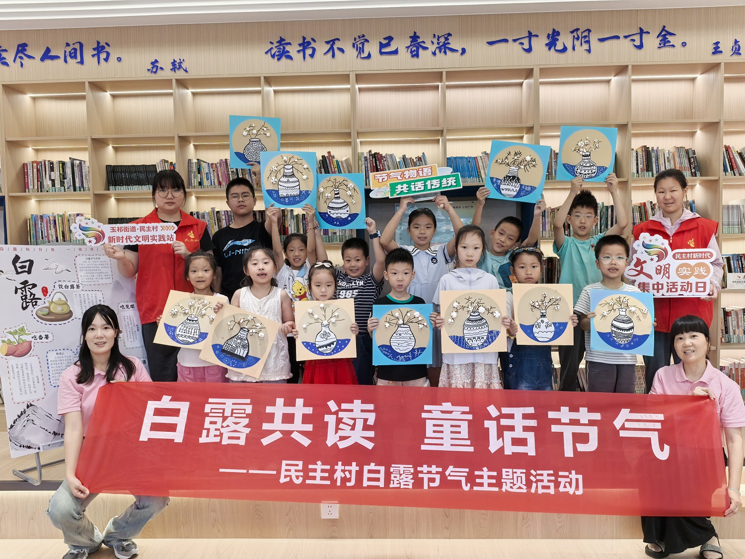 江苏省无锡市惠山区玉祁街道民主村关工委开展“白露共读、童话节气”主题活动