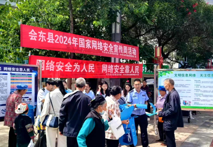 四川省凉山州会东县“五老”参与“国家网络安全宣传周”宣传活动