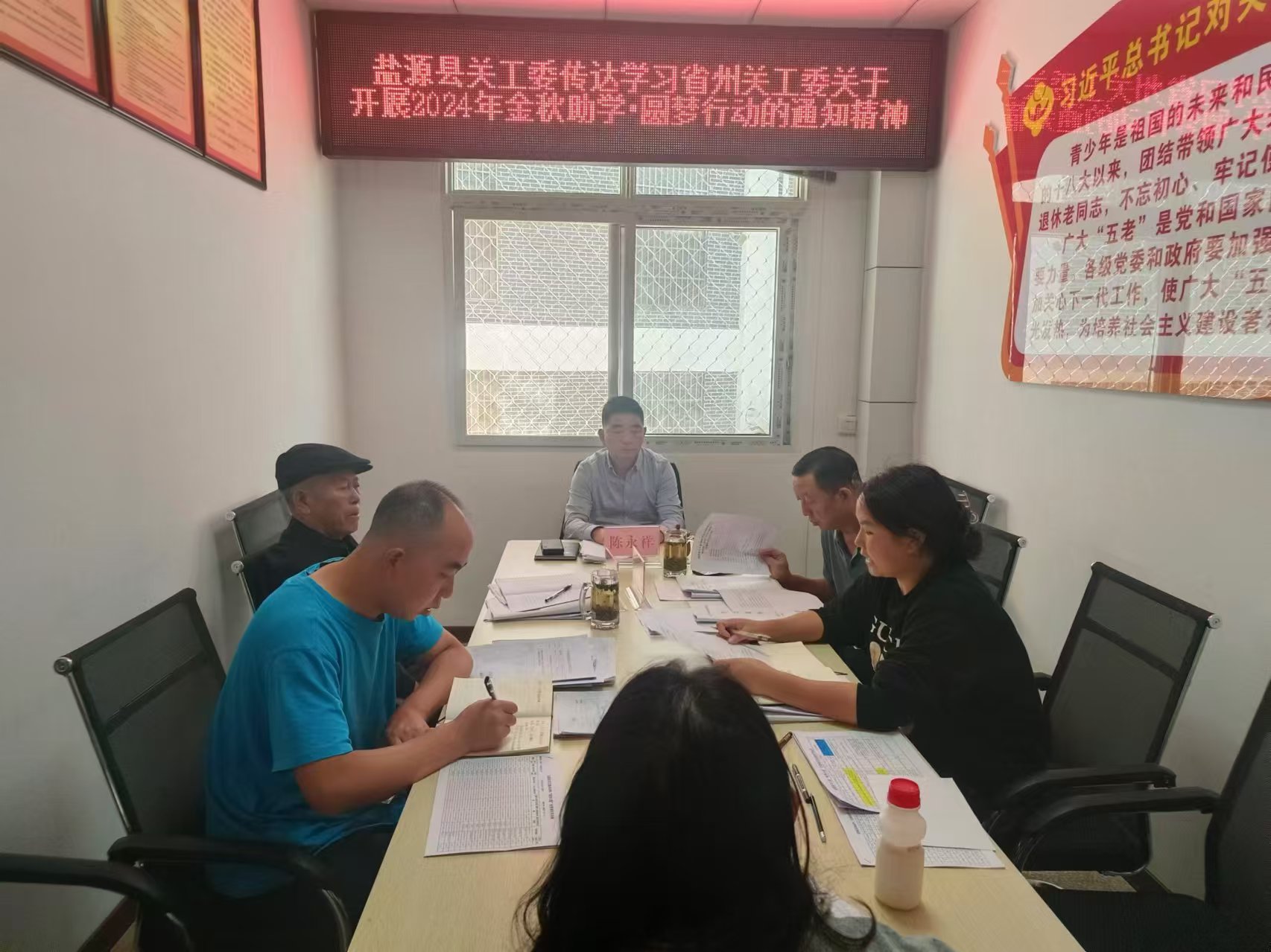 四川省凉山州盐源县关工委传达学习省州关工委关于开展“2024金秋助学·圆梦行动”的通知精神