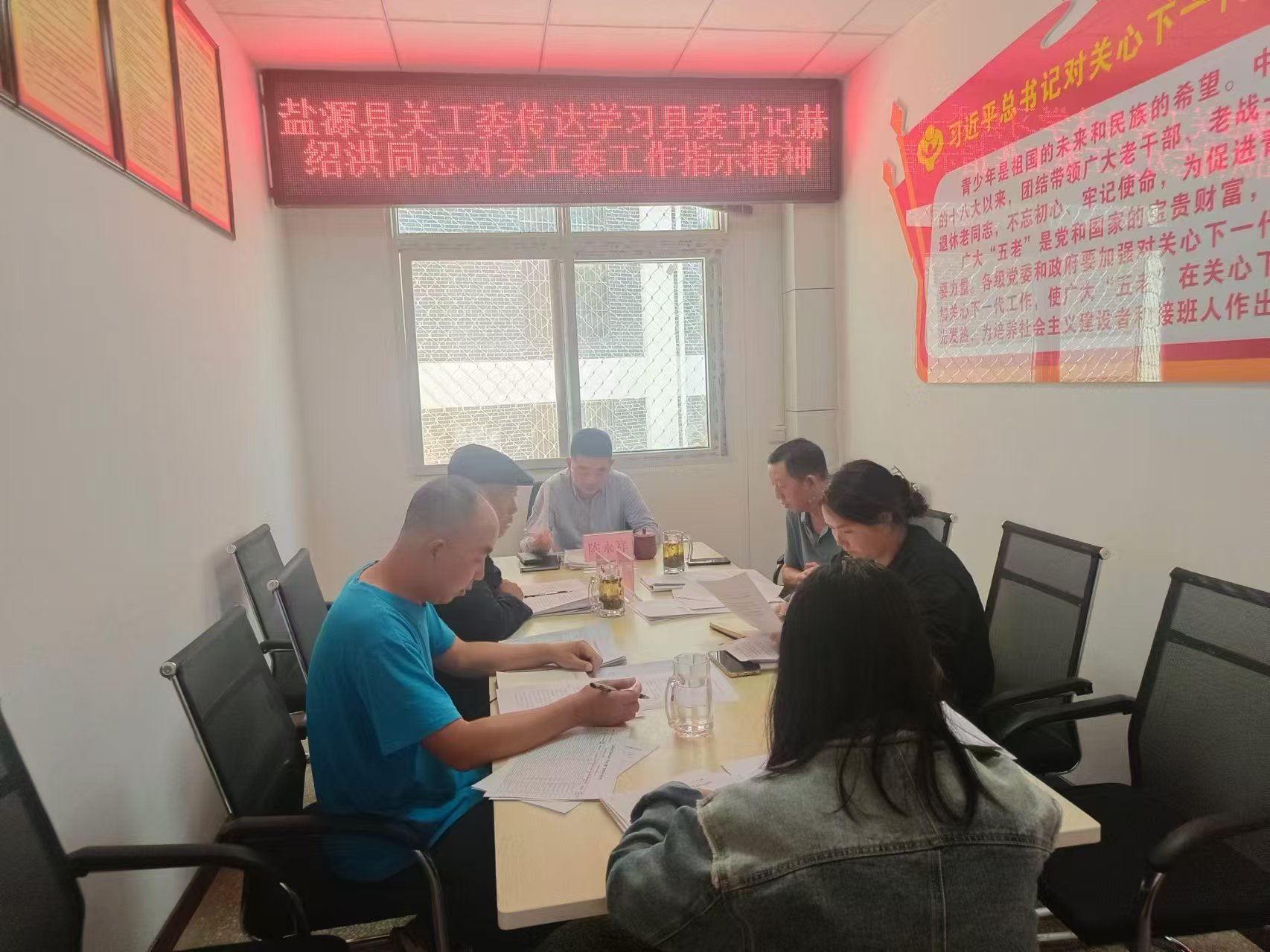四川省凉山州盐源县关工委传达学习县委书记赫绍洪同志对关工委工作指示精神