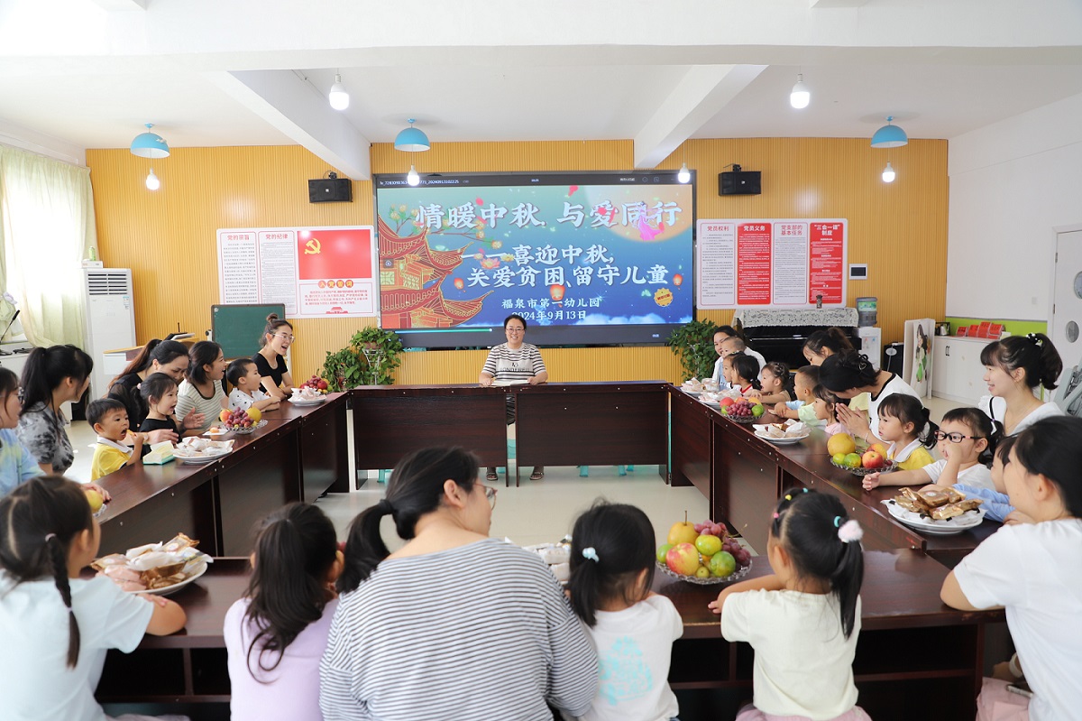 情暖中秋 与爱同行 ——福泉市第一幼儿园开展关爱留守儿童活动