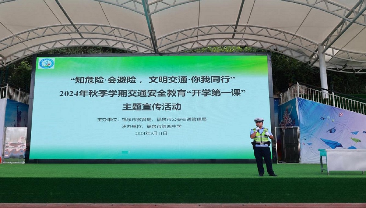 遵守交规   珍爱生命——福泉市第四中学2024年交通安全“开学第一课”