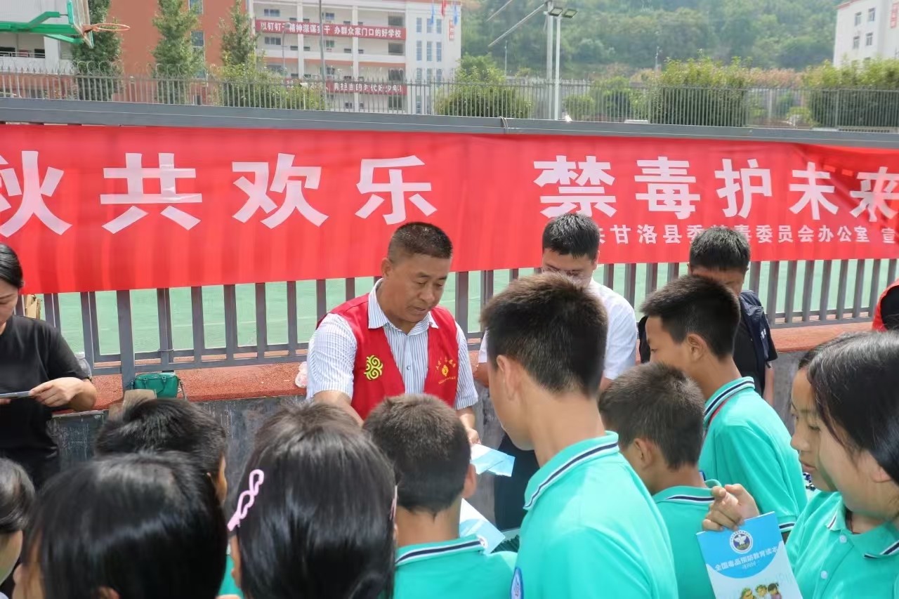四川省凉山州甘洛县开展“中秋共欢乐，禁毒护未来”禁毒宣传教育活动