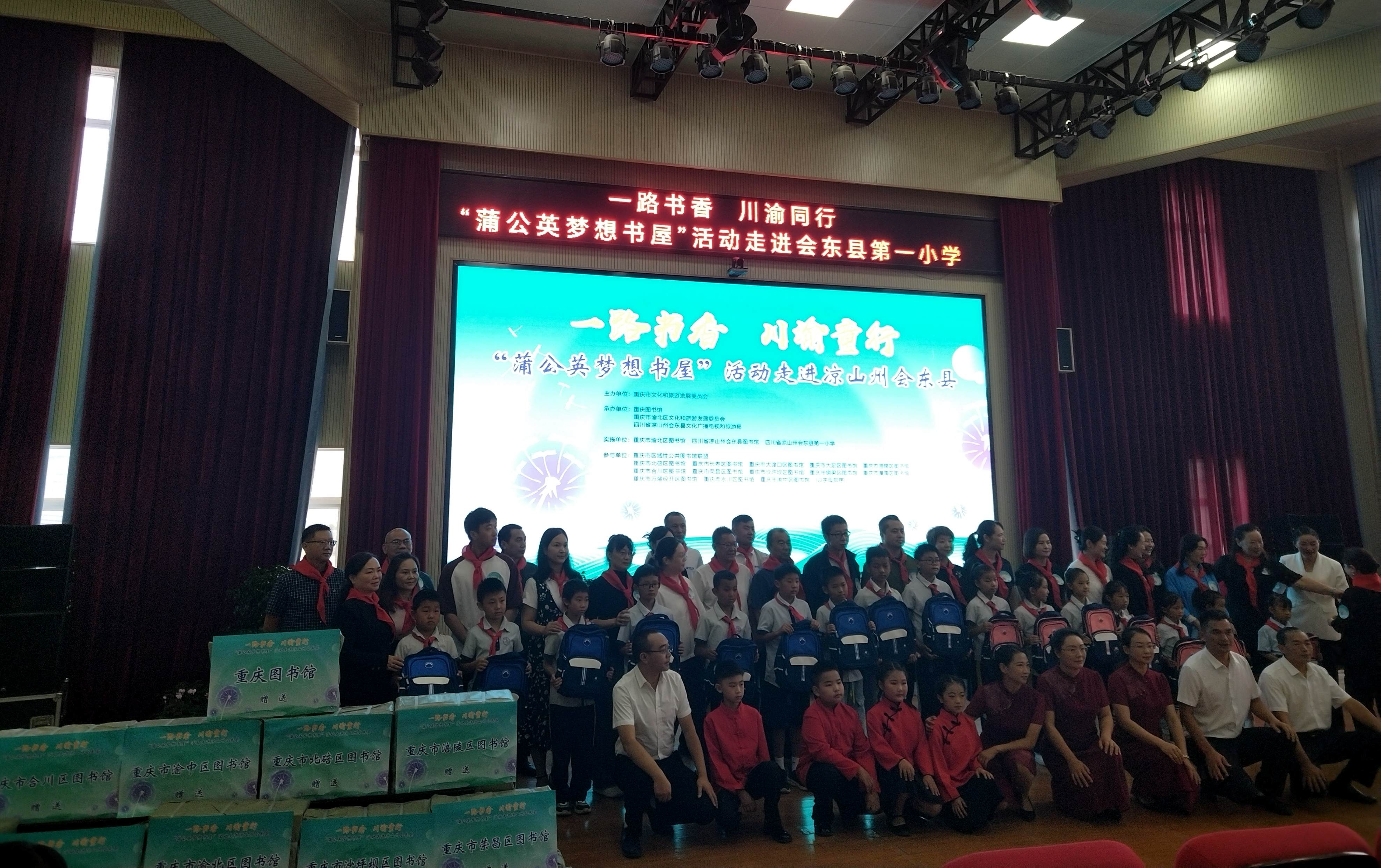四川省凉山州会东县关工委开展“一路书香川渝同行”蒲公英梦想书屋活动