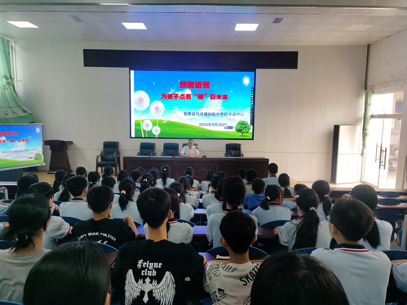 四川省自贡市富顺县代寺镇初级中学开展预防近视专题活动